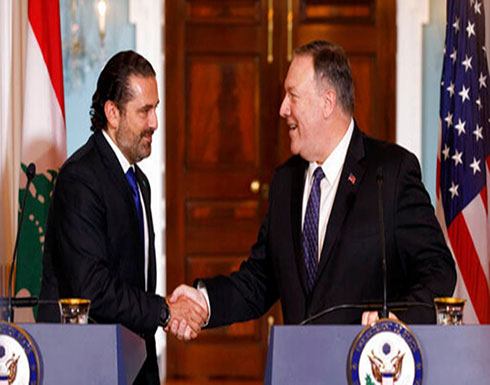 بومبيو: لبنان دولة مهددة من إيران وحزب الله بومبيو: لبنان دولة مهددة من إيران وحزب الله