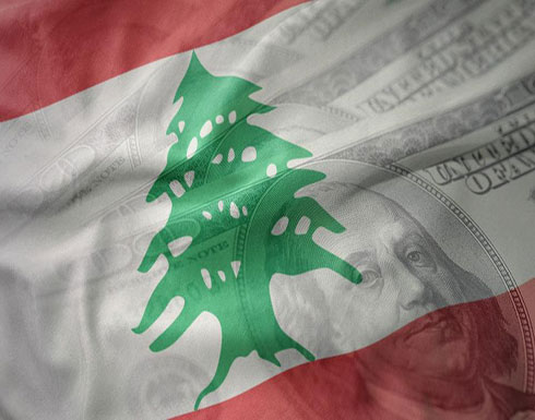 ستاندرد آند بورز: نظرة سلبية لمستقبل اقتصاد لبنان ستاندرد آند بورز: نظرة سلبية لمستقبل اقتصاد لبنان