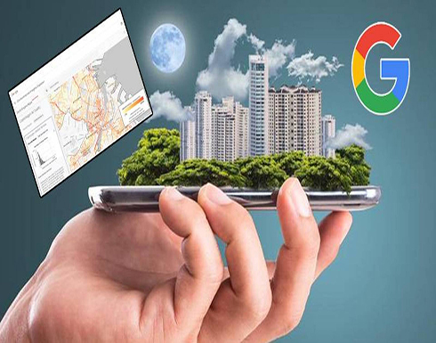 أداة جديدة من «Google» تتيح قياس مدى تلوث المدن! أداة جديدة من «Google» تتيح قياس مدى تلوث المدن!