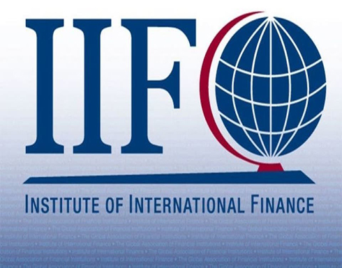 معهد التمويل: القطاع الخاص يستعد لتخفيف عبء ديون دول فقيرة معهد التمويل: القطاع الخاص يستعد لتخفيف عبء ديون دول فقيرة