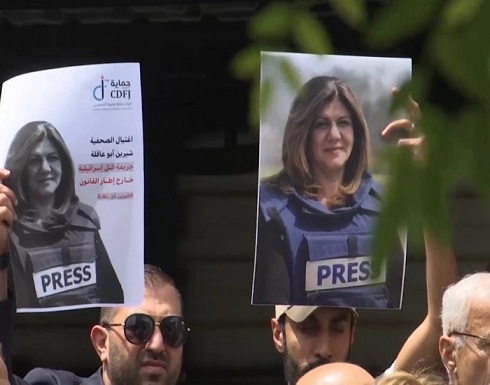 مجلس الأمن يعتمد بيانا يدين اغتيال شيرين أبو عاقلة ويدعو لتحقيق نزيه مجلس الأمن يعتمد بيانا يدين اغتيال شيرين أبو عاقلة ويدعو لتحقيق نزيه