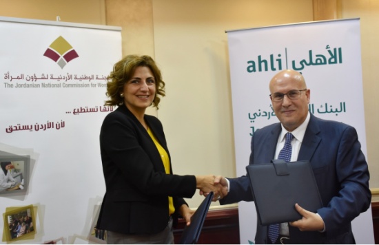 البنك الأهلي الأردني يوسع نطاق مبادرته "النشميات" من خلال التعاون مع اللجنة الوطنية الأردنية لشؤون المرأة البنك الأهلي الأردني يوسع نطاق مبادرته "النشميات" من خلال التعاون مع اللجنة الوطنية الأردنية لشؤون المرأة