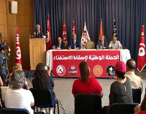 الحملة الوطنية لإسقاط الاستفتاء: ما حدث في مرحلة الإعداد للدستور يمثل فضيحة كبرى في تاريخ تونس الحملة الوطنية لإسقاط الاستفتاء: ما حدث في مرحلة الإعداد للدستور يمثل فضيحة كبرى في تاريخ تونس