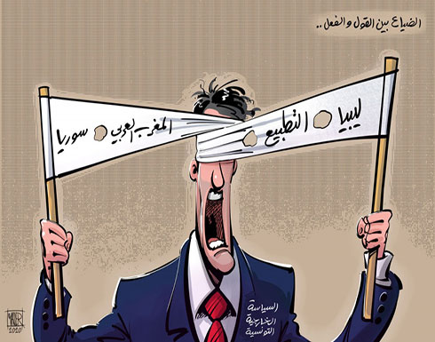 الدبلوماسية التونسية.. ضياع بين القول والفعل الدبلوماسية التونسية.. ضياع بين القول والفعل