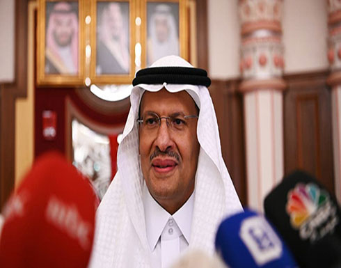 بالفيديو ..وزير الطاقة السعودي: عودة إمدادات أرامكو لما قبل الهجوم بالفيديو ..وزير الطاقة السعودي: عودة إمدادات أرامكو لما قبل الهجوم