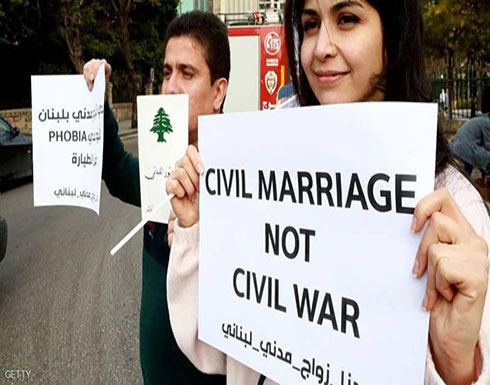 لبنان.. تظاهرات للمطالبة بتشريع الزواج المدني لبنان.. تظاهرات للمطالبة بتشريع الزواج المدني