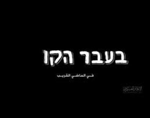 بالفيديو : كتائب قسام ترسل برسالة للاحتلال حول جنوده الاسرى بغزة بالفيديو : كتائب قسام ترسل برسالة للاحتلال حول جنوده الاسرى بغزة
