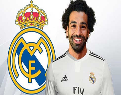 ريال مدريد يتواصل مع وكيل صلاح ريال مدريد يتواصل مع وكيل صلاح