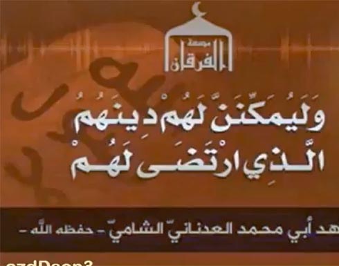 رسالة العدناني لاهل السنة في العراق