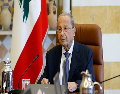 عون يدعو للحوار دون "مكابرة".. واستثناء لبنان من قانون قيصر عون يدعو للحوار دون "مكابرة".. واستثناء لبنان من قانون قيصر