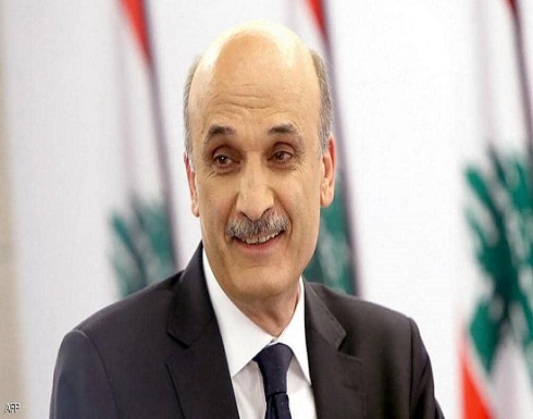 أحداث العنف ببيروت.. جعجع يغيب عن "جلسة المخابرات" أحداث العنف ببيروت.. جعجع يغيب عن "جلسة المخابرات"