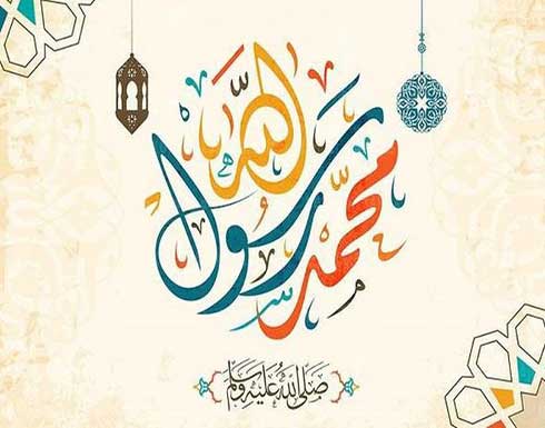 النجوم يهنئون الأمة بالمولد النبوي: الرباعي: أعظم رجل.. وياسمين صبري: سيد الخلق (صور) النجوم يهنئون الأمة بالمولد النبوي: الرباعي: أعظم رجل.. وياسمين صبري: سيد الخلق (صور)