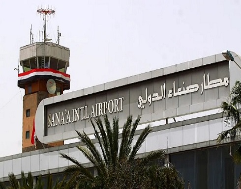 حكومة اليمن: الحوثيون عرقلوا أول رحلة من مطار صنعاء حكومة اليمن: الحوثيون عرقلوا أول رحلة من مطار صنعاء