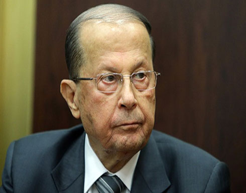 عون يلتقي "مجموعة دعم لبنان".. ويطلب مساعدة عربية عون يلتقي "مجموعة دعم لبنان".. ويطلب مساعدة عربية