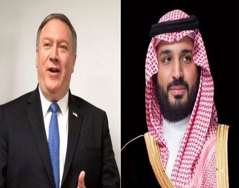 بومبيو: اتفقت والأمير محمد بن سلمان على التعاون لصد كورونا بومبيو: اتفقت والأمير محمد بن سلمان على التعاون لصد كورونا