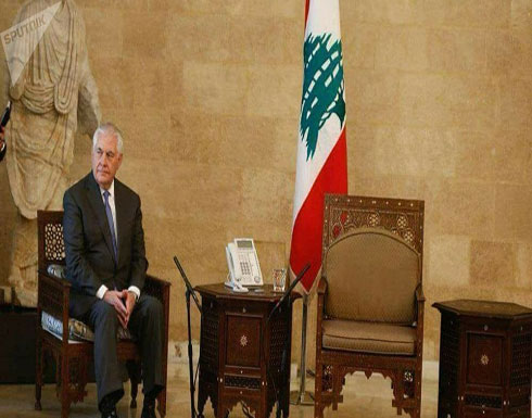 بالفيديو....لحظات محرجة لوزير الخارجية الأميركي في بيروت بالفيديو....لحظات محرجة لوزير الخارجية الأميركي في بيروت