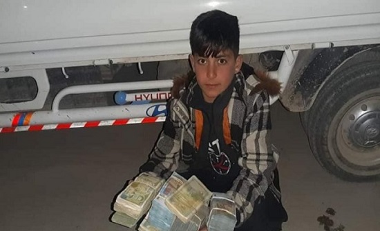 سوريا : طفل يعثر على “3 ملايين” ويعيدها لصاحبها بلا مقابل سوريا : طفل يعثر على “3 ملايين” ويعيدها لصاحبها بلا مقابل
