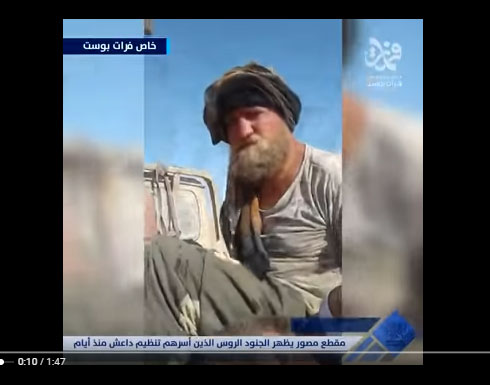فيديو : هكذا وقع عسكريون روس في الأسر في دير الزور فيديو : هكذا وقع عسكريون روس في الأسر في دير الزور