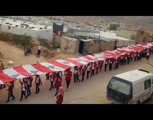 شاهد : طلاب في عرسال جالوا رافعين سلسلة من الأعلام اللبنانية على رؤوسهم شاهد : طلاب في عرسال جالوا رافعين سلسلة من الأعلام اللبنانية على رؤوسهم