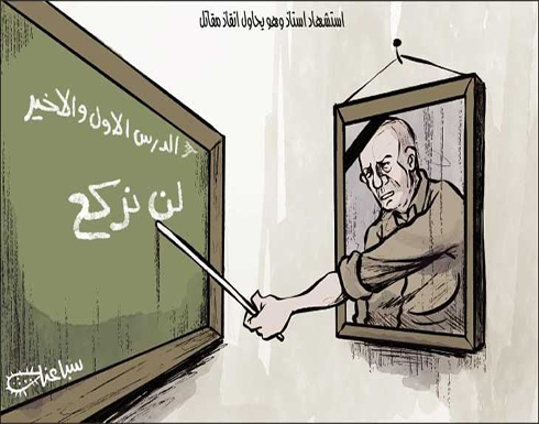 استشهاد استاذ وهو يحاول انقاذ مقاتل استشهاد استاذ وهو يحاول انقاذ مقاتل