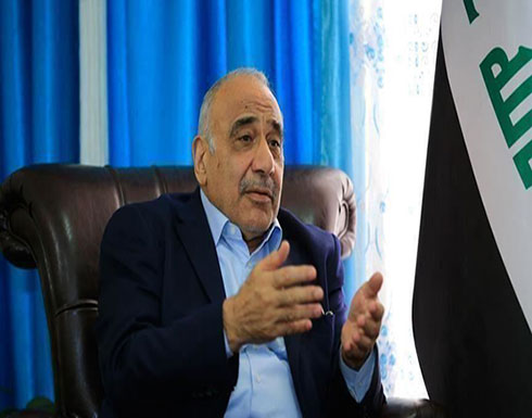 عبد المهدي: تمت مواجهة "صفقة القرن" بشكل مشرّف عبد المهدي: تمت مواجهة "صفقة القرن" بشكل مشرّف