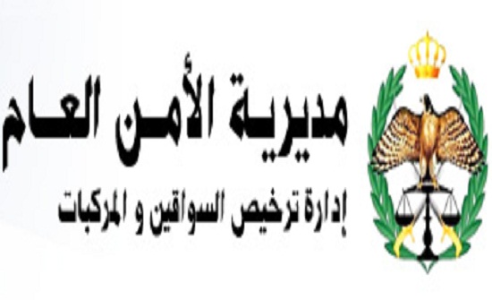 السماح لدائرة الترخيص تقديم خدماتها خارج اوقات الدوام الرسمي السماح لدائرة الترخيص تقديم خدماتها خارج اوقات الدوام الرسمي