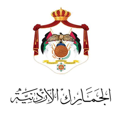 الحمود :ايرادات الجمارك فاقت المليارونصف المليار دينار العام الماضي الحمود :ايرادات الجمارك فاقت المليارونصف المليار دينار العام الماضي