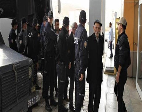 تركيا: اعتقال وحبس 15 شخصاً بتهمة دعم "العمال الكردستاني" تركيا: اعتقال وحبس 15 شخصاً بتهمة دعم "العمال الكردستاني"
