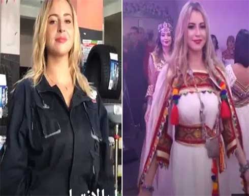 ملكة جمال جزائرية تلفت الأنظار بعملها في ورشة تصليح للسيارات (فيديو)