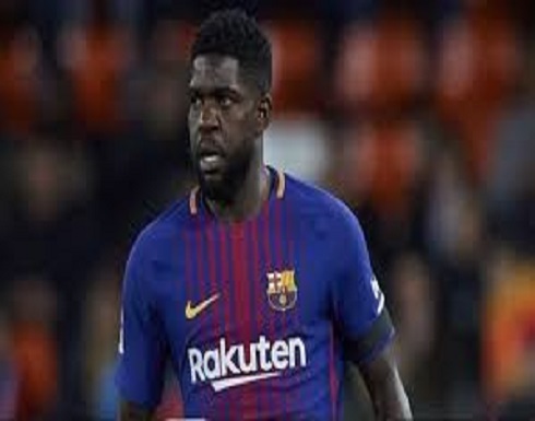 أومتيتي يستعيد درع برشلونة الذهبي أومتيتي يستعيد درع برشلونة الذهبي