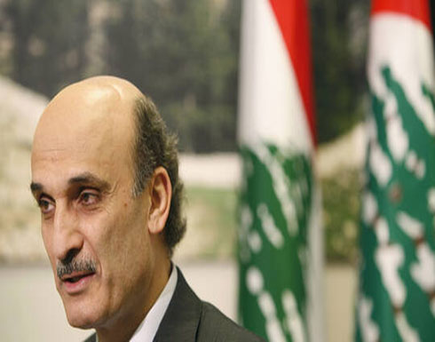 لبنان.. جعجع يدعو نصرالله لإثبات مدى جدية "التوجه شرقا" لبنان.. جعجع يدعو نصرالله لإثبات مدى جدية "التوجه شرقا"
