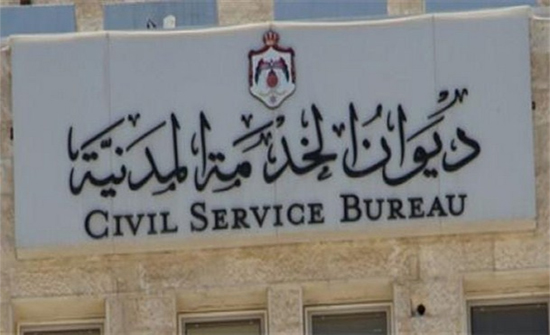 الاردن : مخاطبة الجهات الرقابية للتدقيق على نزاهة التعيينات في ديوان الخدمة المدنية الاردن : مخاطبة الجهات الرقابية للتدقيق على نزاهة التعيينات في ديوان الخدمة المدنية