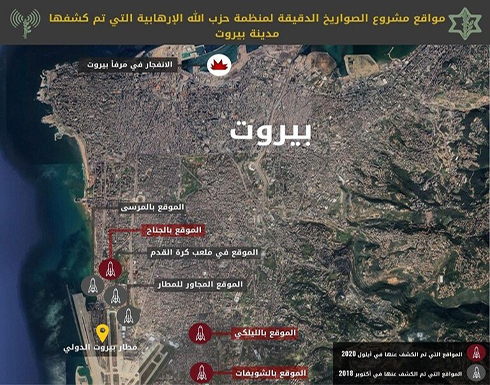 شاهد : الجيش الاسرائيلي يكشف "مواقع سرية" لأسلحة "حزب الله" داخل بيروت شاهد : الجيش الاسرائيلي يكشف "مواقع سرية" لأسلحة "حزب الله" داخل بيروت