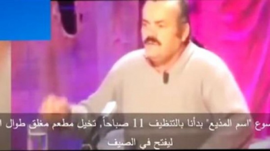 فيديو | ترجمة القصة الحقيقية للرجل الإسباني الذي أضحك العالم