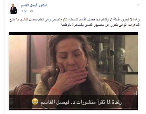 فيسبوك : فيصل القاسم يصف الفنانة رغدة بـ " المومس "