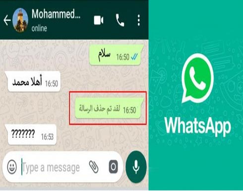 حيلة جديدة من 6 خطوات لحذف الرسائل المُرسلة من "واتسآب".. اكتشفوها
