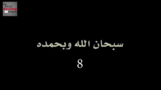 أجمل 3 دقائق في عمرك يمكن ان تمحي جميع ذنوبك.. فيديو أجمل 3 دقائق في عمرك يمكن ان تمحي جميع ذنوبك.. فيديو