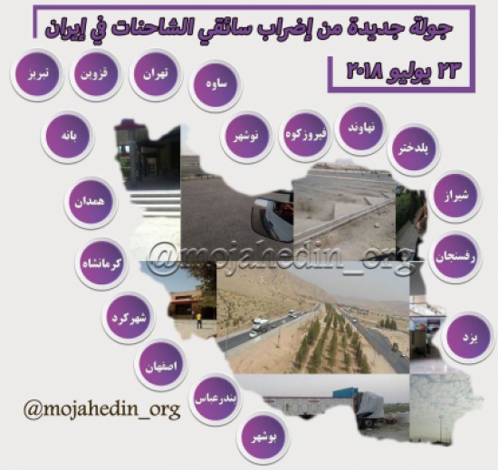 بالفيديو : سائقو الشاحنات الثقيلة يستأنفون إضرابهم في ايران بالفيديو : سائقو الشاحنات الثقيلة يستأنفون إضرابهم في ايران