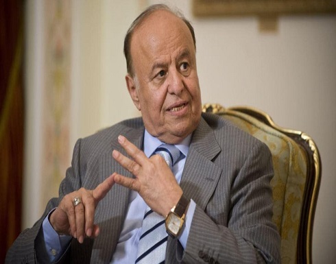 الرئيس اليمني: ميليشيا الحوثي تنفذ أجندات إيران الرئيس اليمني: ميليشيا الحوثي تنفذ أجندات إيران