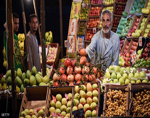 مصر.. التضخم يسجل أدنى مستوى في 7 سنوات مصر.. التضخم يسجل أدنى مستوى في 7 سنوات