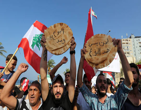 اللبنانيون يقفون في طوابير للحصول على "ربطة خبز".. بالفيديو اللبنانيون يقفون في طوابير للحصول على "ربطة خبز".. بالفيديو