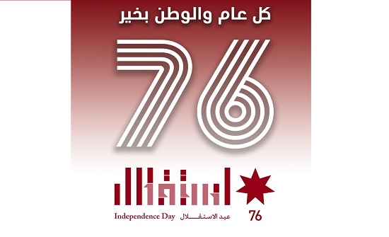 الأردنيون يحتفلون بالعيد السادس والسبعين لاستقلال المملكة غداً الأردنيون يحتفلون بالعيد السادس والسبعين لاستقلال المملكة غداً