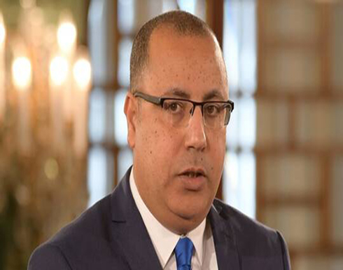 رئيس الوزراء التونسي: الوضع لا يحتمل ومن غير الممكن البقاء بوزراء لم يباشروا مهامهم رئيس الوزراء التونسي: الوضع لا يحتمل ومن غير الممكن البقاء بوزراء لم يباشروا مهامهم