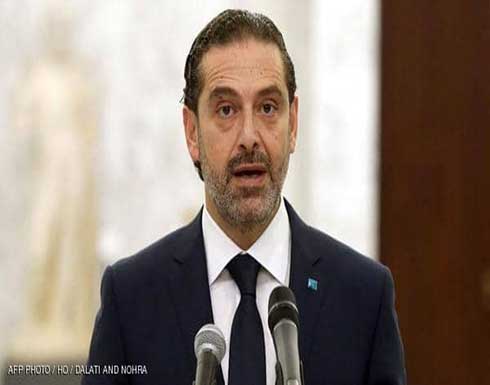 الحريري يوجه انتقادات حادة لعون: لن أشكل الحكومة كما يريدها الحريري يوجه انتقادات حادة لعون: لن أشكل الحكومة كما يريدها