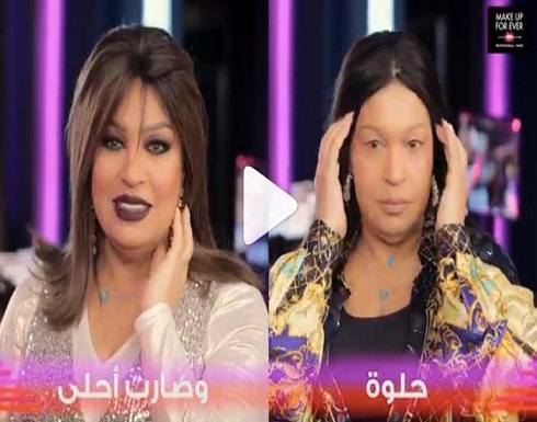 شاهد.. فيفي عبده قبل وبعد المكياج في “حلوة رمضان” شاهد.. فيفي عبده قبل وبعد المكياج في “حلوة رمضان”