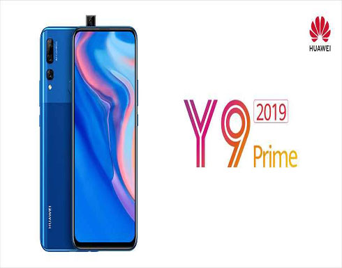 تجربة تصوير مرحة مع هاتف Huawei Y9 Prime 2019 وكاميرا Auto Pop-Up ! تجربة تصوير مرحة مع هاتف Huawei Y9 Prime 2019 وكاميرا Auto Pop-Up !