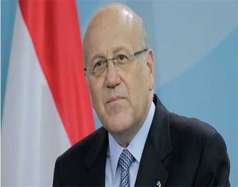ميقاتي : التصريحات الهندية المعادية للإسلام تقود إلى العنف والكراهية ميقاتي : التصريحات الهندية المعادية للإسلام تقود إلى العنف والكراهية