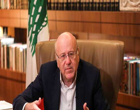 ميقاتي بعيد الاستقلال: عسى أن تحمل الأيام المقبلة ما يصبو إليه شعبنا ميقاتي بعيد الاستقلال: عسى أن تحمل الأيام المقبلة ما يصبو إليه شعبنا