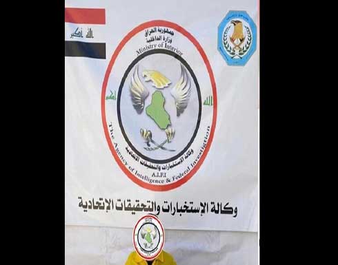 أفرج عنه عام 2011.. الاستخبارات العراقية تقبض مجددا على "والي الفلوجة" أفرج عنه عام 2011.. الاستخبارات العراقية تقبض مجددا على "والي الفلوجة"