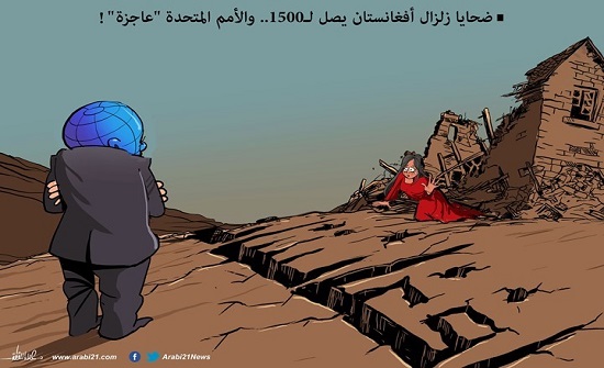 ضحايا زلزال أفغانستان يصل لـ1500.. والأمم المتحدة "عاجزة" ضحايا زلزال أفغانستان يصل لـ1500.. والأمم المتحدة "عاجزة"